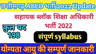 Cg ABEO Bharti Recruitment 2022 || Cg psc Abeo vacency 2022 || छग सहायक शिक्षा अधिकारी भर्ती 2022