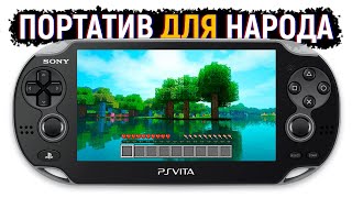 PS VITA — ПОДРОБНЫЙ ОБЗОР лучшей бюджетной портативной консоли