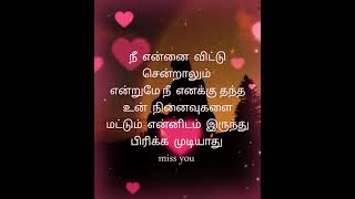 உன் நினைவுகளை என்னிடமிருந்து பிரிக்கவே முடியாது♥️✨