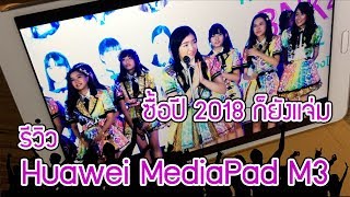 BNK48 Huawei MediaPad M3 ชัดกิ๊กๆ