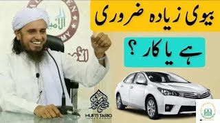 Funny sort clip Biwi Zaroori Hai ya Car ,mufti tariq masood