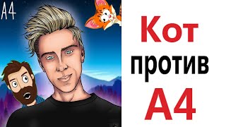 А4 ЧЕЛЛЕНДЖ- Влад Бумага ПРОТИВ КОТА!!! Приколы от – Domi Show!