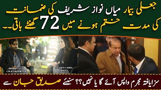 72 Hours Remaining in Nawaz Sharif Bail Period || Will he come Back? || Siddique Jaan