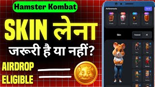 Hamster Kombat Skin Buy करना जरूरी है या नहीं? Hamster Kombat Airdrop criteria || Hamster Skin Buy