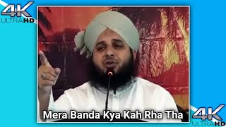 Mera Banda Kya Kah Rha Tha | Beautiful Short Bayan | Ajmal Raza Qadri Bayan | #shorts