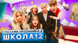 От первого лица: Школа 4 🤯 РАЗОЗЛИЛИ ДИРЕКТОРА 😓 ПЕДСОВЕТ и КОНЕЦ ИСТОРИИ  ГЛАЗАМИ ШКОЛЬНИКА