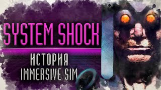 System Shock игра опередившая время | История Immersive Sim ч.2