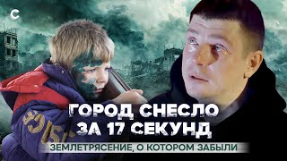 «Отпиливали руки и ноги, чтобы спасти». Землетрясение, о котором забыли