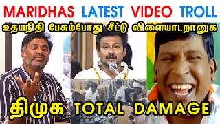 MARIDHAS LATEST VIDEO TROLL - MK STALIN - DMK - UDHAYANIDHI STALIN - SALEM - ANNAMALAI - TP MEMES