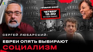 Евреи голосуют против своего выживания. Вероятность нового покушения на Трампа