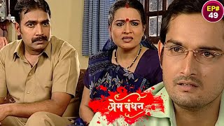 New Release Hindi Serial | प्रेम बंधन नया फुल एपिसोड | Prem Bandhan | Episode - 49 | Latest Serial