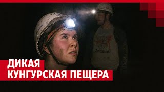 Подземные озера, гроты и грязь заповедной части Кунгурской ледяной пещеры