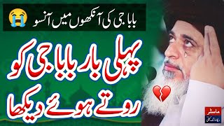 Khadim Hussain Rizvi Is Crying During Speech | Ye Bayan Karte Hoye Baba G Bhi Ro Pare Lazmi Sunain