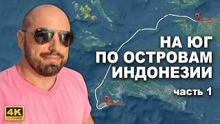 КАПИТАН ГЕРМАН: Уходим из Raja Ampat в сторону Амбона. Фам, Жар, Кофиау и атоллы Бу. Часть 1