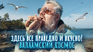 Валаам – настоящая Карелия здесь! Как здесь коптят рыбу?