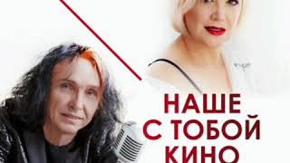 " Наше с тобой кино"( сл.и муз.О.Никиточкина)#Песня для души