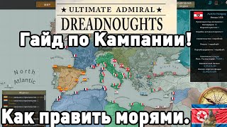 Ultimate admiral dreadnoughts. Базовый гайд по кампании.