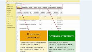 Регламентированные отчеты в 1С. Курс "Бухучет с Еленой Поздняковой". Открытый урок, 1 часть из 6