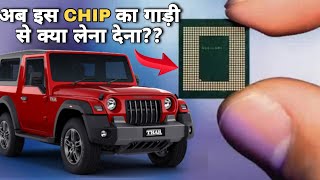 Global Chip Shortage Effect on Automobile Industry | गाड़ियों पे Waiting Period ज्यादा क्यों है?