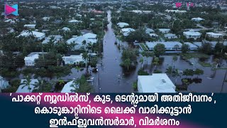 വീശിയടിക്കുന്ന കൊടുങ്കാറ്റിനിടയിൽ വൈറലാകാൻ ഇൻഫ്ലുവൻസർമാരുടെ സാഹസം