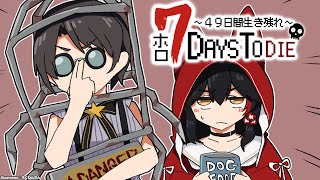 【 #ホロ7DTD 】DAY.9！第二拠点を探しに行きたい！【大神ミオ視点】