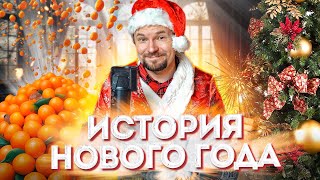 Истории Нового года | Новогодние фильмы, символы праздника, мандарины, оливье, Дед Мороз, Снегурочка