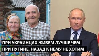 При украинцах в Судже живем лучше чем при Путине... НАЗАД К НЕМУ НЕ ХОТИМ