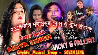 আরিয়া সিং। ভিকি ও পল্লবী। স্টার জলসার ড্যান্স ড্যান্স জুনিয়র এর  নাম্বার ১ অ্যাঙ্কার  লাড্ডু