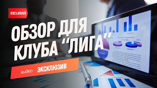 🎁 Утренний обзор рынка. Торговый план. Закрытые материалы "Лига"