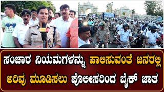 Bike Rally by police to create awareness among people to obey traffic rules