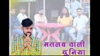 Matlab Wali Duniya || Honey Bishnoi New Song || Matlabi Wali Duniya Song || #2024 #rajasthan #video