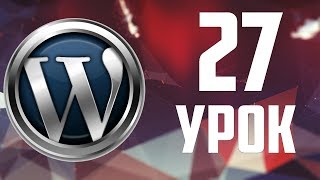 27.All In One WP Security - Защита Базы данных и другие виды защиты