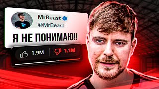 MrBeast ТАКОГО НЕ ОЖИДАЛ - ЖЕСТКАЯ ОТМЕНА МИСТЕРА БИСТА