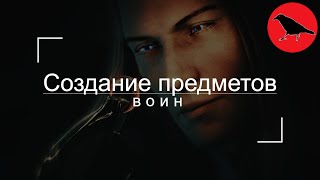 ✅ Создаём лучшую экипировку для воина | Гайд | Макс. сложность | Dragon Age Inquisition