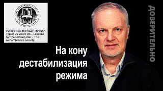 25 лет прихода Путина во власть через теракты, невыученный всеми урок истории - об этом надо кричать