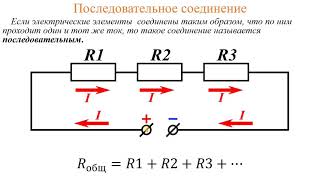 Лекция по темам: "Узел, ветвь и контур . Последовательное и параллельное соединение резисторов"