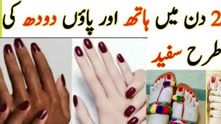 How to Get FAIRER HANDS , Hathon   Ka Rang Gora Karne Ka Tarika by zaini