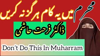 Muharram 2023 | Muharram Mein Kya Nahi Kerna Chahye || Don’t Do This In Muharram #drfarhathashmi