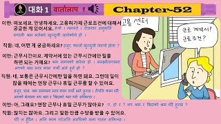 EPS-TOPIK Chapter 52 Korean & Nepali Listening Book.