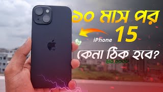 iPhone 15 Full Review Bangla (2024) | ভালো লাগার মত  একটি ফোন! 😍