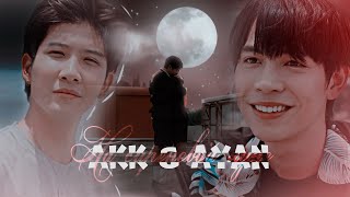 [BL] Akk ✘ Ayan ● На сиреневой луне「 Затмение | The eclipse 」