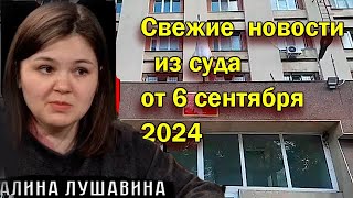 Лушавина  Алина,  новости из суда Самары