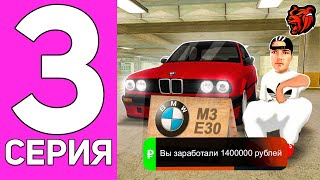 ПУТЬ ПЕРЕКУПА НА БЛЕК РАША #3 ПЕРЕКУП ТОЛЬКО BMW M3 E30 НА НОВОМ ДВИЖКЕ BLACK RUSSIA!