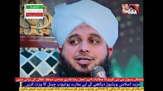 عاشقان رسول سے | نبی کریم کا مطالبات| پیر اجمل رضا قادری صاحب#اسلام کی دنیا اور اللّٰہ والوں کا کام*