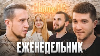 КАСТОМНЫЕ СБОРКИ ОТ HAPPYPC \\ ЭЛЕКТРОННАЯ СИГАРЕТА УБИЛА MACBOOK \\ МЕРТВЫЙ RYZEN