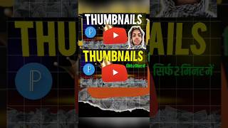 Thumbnail Kaise Banaen ? Youtube Thumbnail Kaise Banaye?  How To Make Thumbnails For Youtube Videos