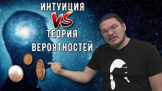 ✓ Интуиция против теории вероятностей. Кто победит? | Ботай со мной #102 | Борис Трушин