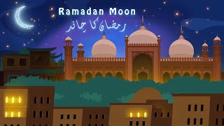 Ramadan Moon|I Look, I See 2 I Ramadan Mubarak🌙Kahaniclub☀️I Ramadan for kidsIramadan moon sighting