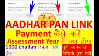 Payment किसमे करें | Assessment Year क्या होगा | 1000 Challan No Refund | AADHAR PAN LINKING