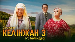 «Келінжан» телехикаясы 1-5 бөлімдері | «Келинжан» 1-5 серии | 3-маусым